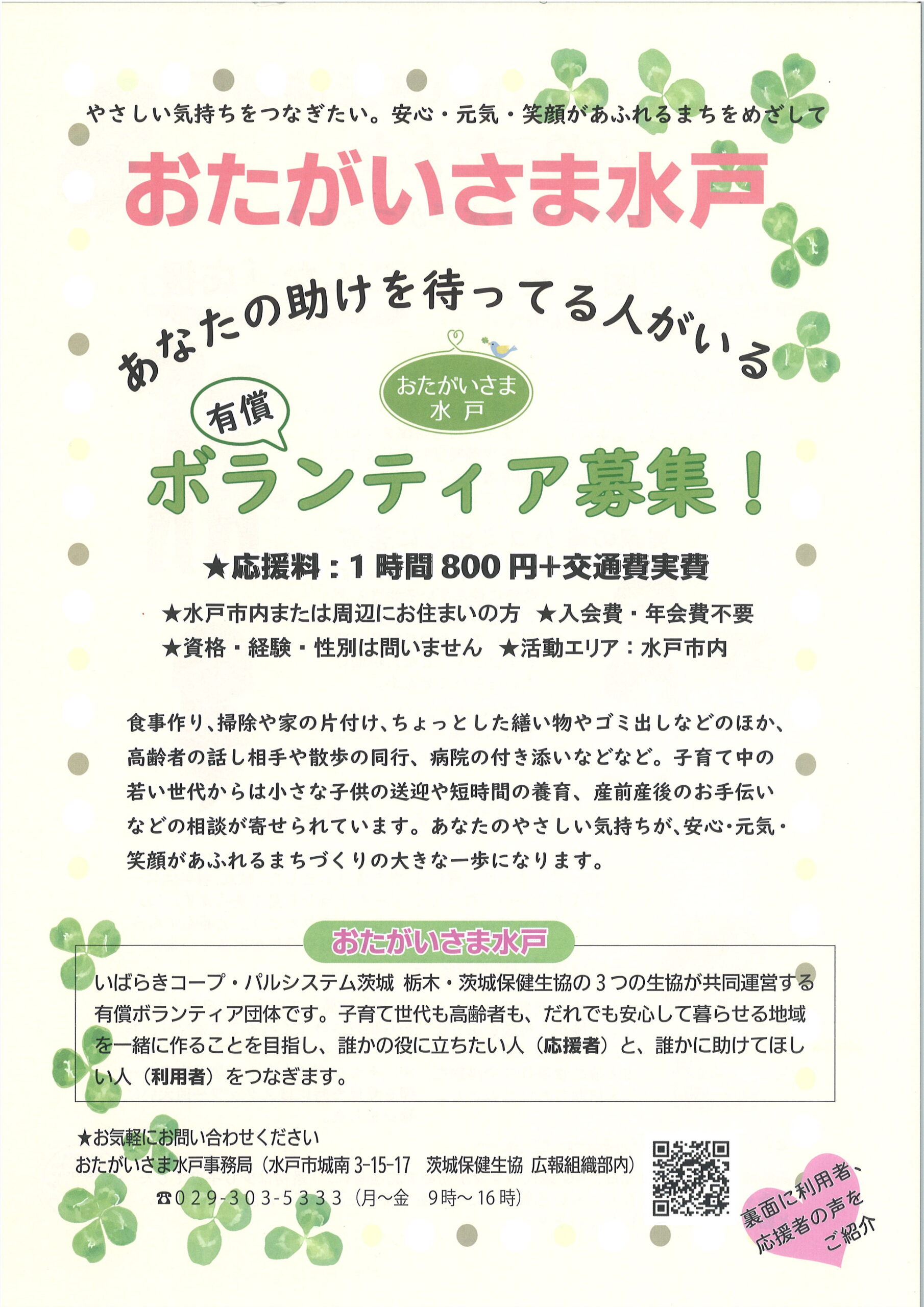 ボランティア募集中！おたがいさまの仲間になりませんか？