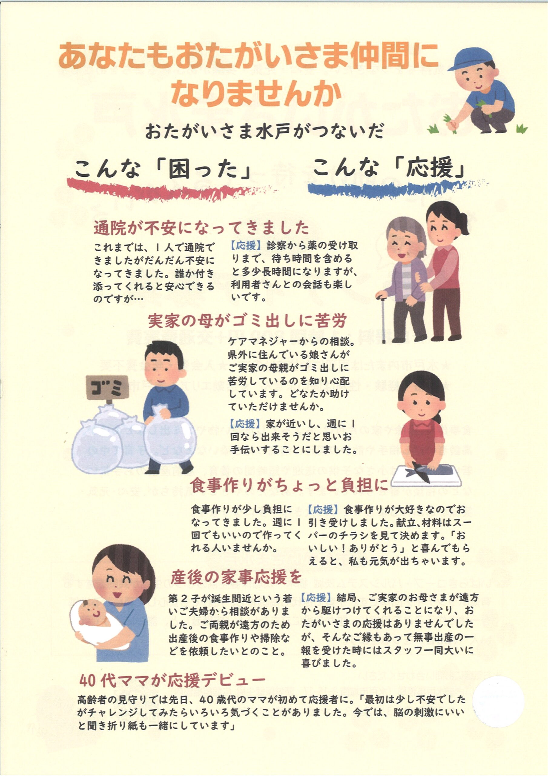 ボランティア募集中！おたがいさまの仲間になりませんか？